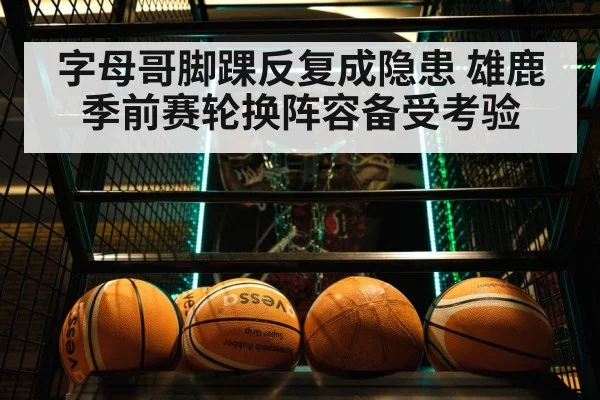 Milwaukee Bucks basketball team
